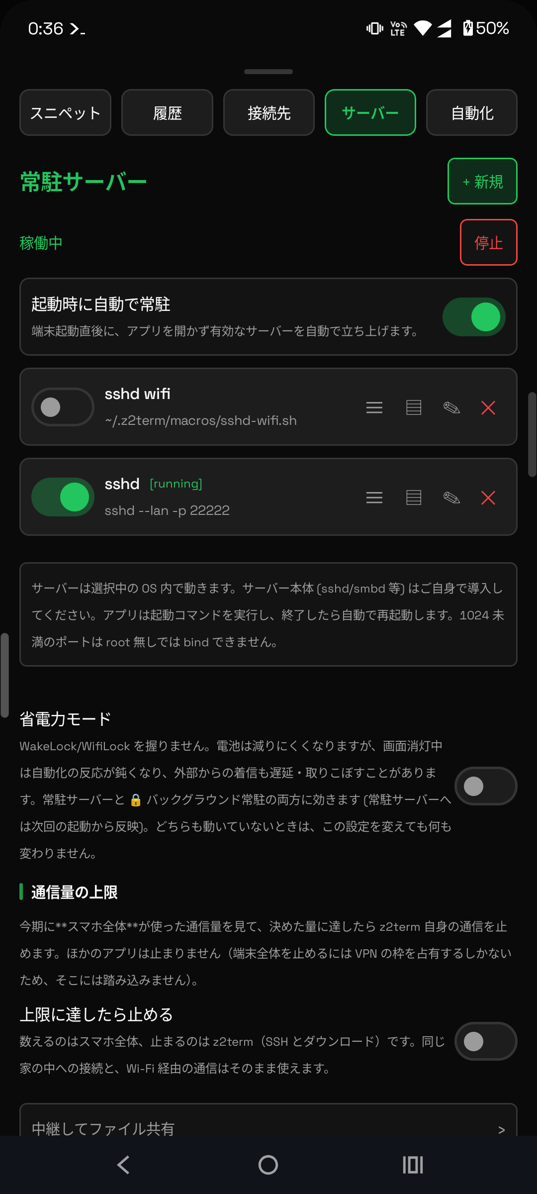 サーバー管理画面。登録したサーバーと稼働状態が並んでいる