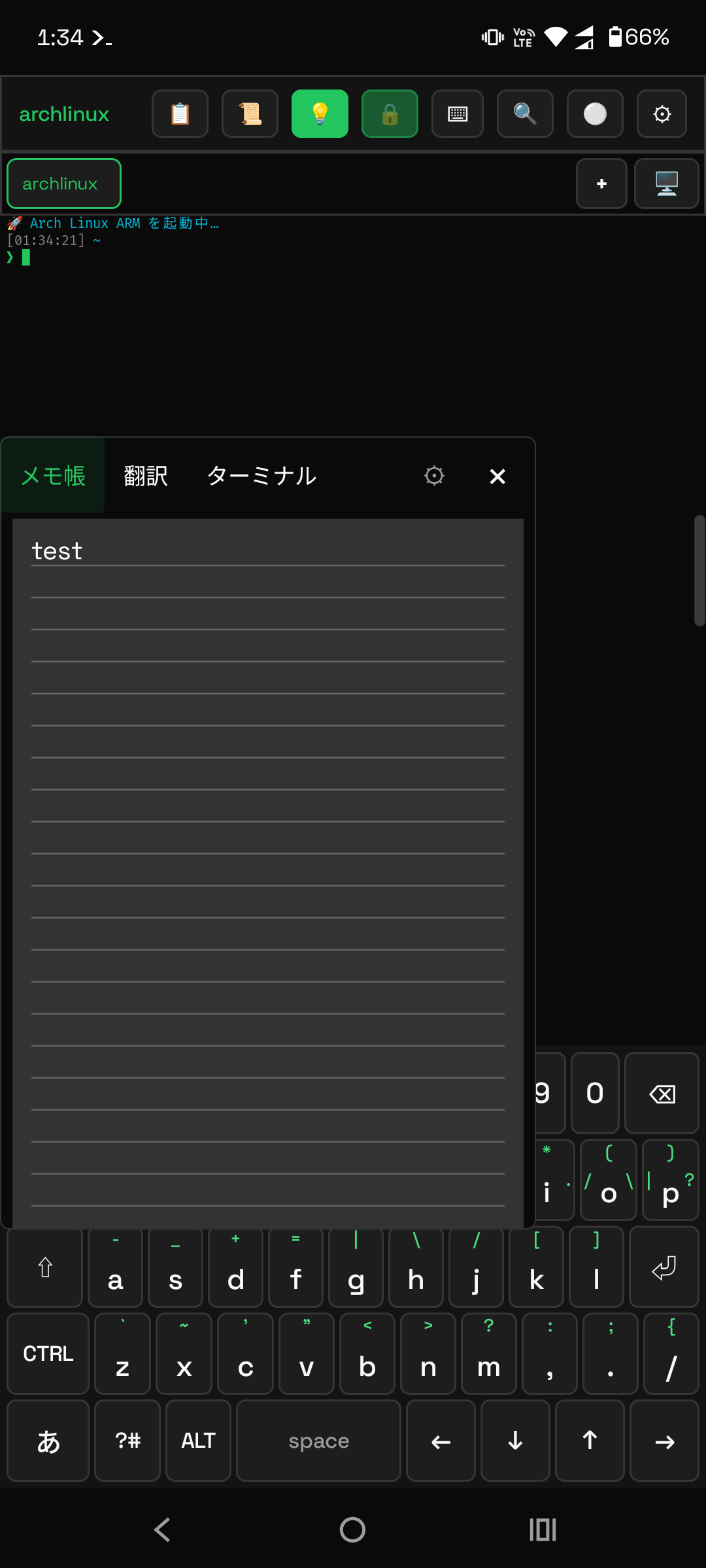右端のバーから開いたパネル。メモ帳・翻訳・ターミナルの3タブが並ぶ