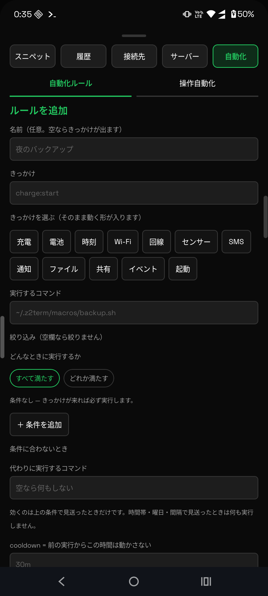 ルールの追加画面。きっかけを一覧から選ぶ